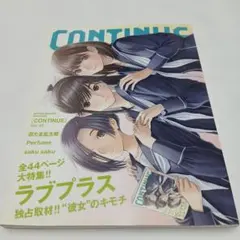 Continue(コンティニュー)49