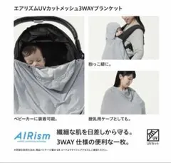 ユニクロ　エアリズムUV 3WAYブランケット フードなしのサムネイル