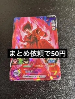 スーパードラゴンボールヒーローズ 孫悟空 UM11-016