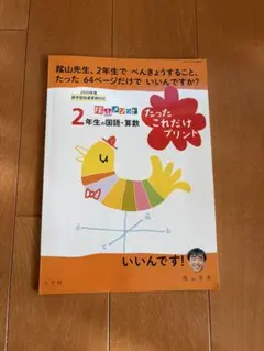 陰山メソッド 学習参考書