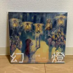 2026年最新】ヨルシカ 幻燈 画集の人気アイテム - メルカリ