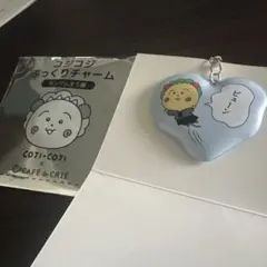 コジコジ ぷっくりチャーム COJI-COJI カフェドクリエ