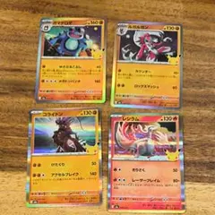 포켓몬 カード 30th ガマゲロゲ ルガルガン コライドン レシラム