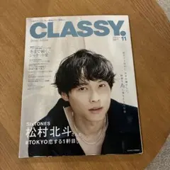 クラッシィ　2025年11月号　松村北斗