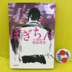 懐いた人魚と溺愛交尾をする話 堀ボリ Webくじ - メルカリ