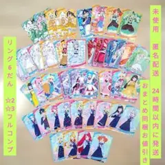 匿名配送　ひみつのアイプリ　リング6弾　☆2　☆3　ノーマルカード　フルコンプ