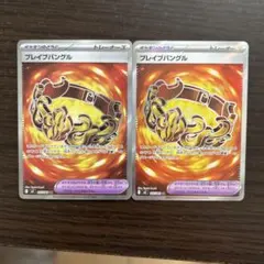 ポケモンカード ブレイブバングル SR 2枚セット　早い者勝ち
