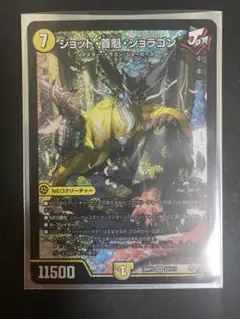 デュエルマスターズ ジョット首魁ジョラゴン　ジョットギャングジョラゴン