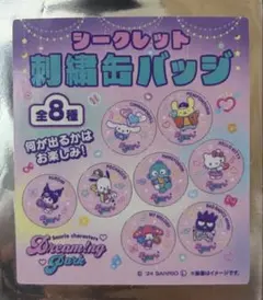 サンリオ Dreaming Park 刺繍缶バッジ 2種セット