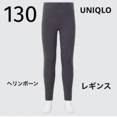 UNIQLO GIRLS レギンス　へリンボーン・10分丈　ダークグレー