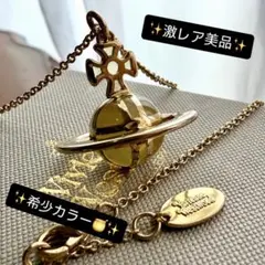 激レア/ローズクオーツVivienne Westwood ギルダオーブネックレス
