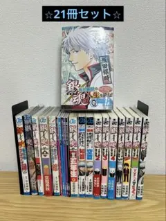 銀魂　関連本　21冊セット