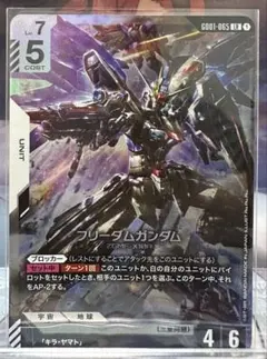 フリーダムガンダム