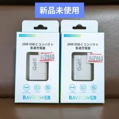 RAVPOWER PD 20W USB-C 1ポート 急速充電器 2個セット