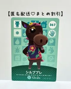 あつまれどうぶつの森amiiboカード シルブプレ - メルカリ