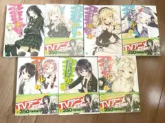 僕は友達が少ない ライトノベル 1-7巻