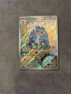 2026年最新】ガマゲロゲの人気アイテム - メルカリ