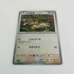 ポケカ　マスターボールミラー　カモネギのサムネイル