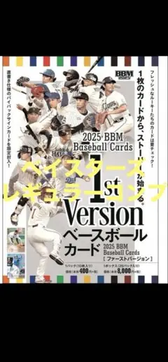 ベイスターズ　レギュラーコンプ　2025 BBM 1st Version