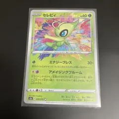 2026年最新】アメイジングレア セレビィの人気アイテム - メルカリ