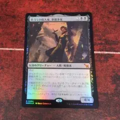 名うての殺人鬼、虐殺少女 foil【v1105】