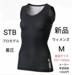✨新品✨YONEX STB PRO MODEL STBP1507ブラック S 2026年最新】stbp1507 ヨネックス YONEXの人気アイテム - メルカリ