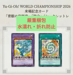 WCS 2026来場者特典 遊戯王 - メルカリ