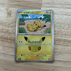 ポケモンカード 30th セレブレーションピカチュウ 037/103 21/30