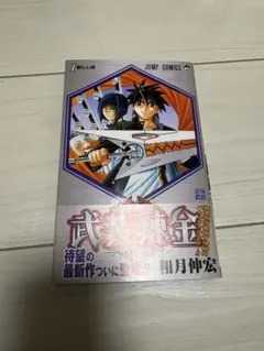 2026年最新】武装錬金の人気アイテム - メルカリ