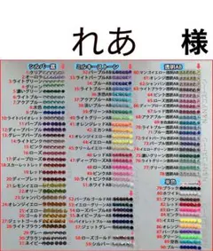 れあ　様　専用