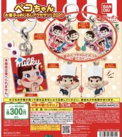 ペコちゃん お菓子のめじるしアクセサリー ペコポコチョコレート2個セット