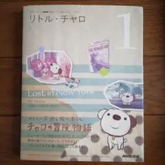 リトルチャロ 英語実力講座 テキスト&CDセット 全巻 リトルチャロ 英語実力講座 テキスト&CDセット 全巻