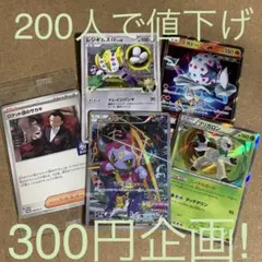 【未開封300円企画！】フーパプロモ！未開封サカキプロモ！レジギガスFBなど！