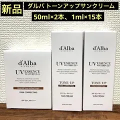 【新品】ダルバ トーンアップサンクリーム （ピンク）50ml×2本、＋15ml