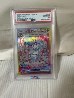 【ワンオーナー】ニンフィア sar PSA10 ポケモンカード 最終値下げ ポケモンカード【PSA10】ニンフィアex SAR - メルカリ