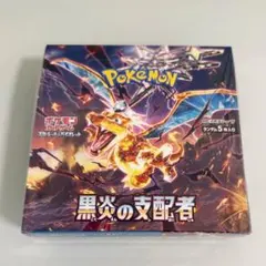 2025年最新】黒炎の支配者未開封BOXの人気アイテム - メルカリ