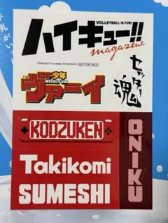 ハイキューマガジン ステッカー