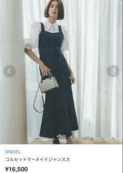 早い者勝ち！　SNIDEL スナイデル　コルセットマーメイドジャンスカ　デニム