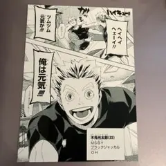 ハイキュー ジャンプショップ 木兎