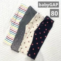 baby GAP ベビー レギンス ズボン 長ズボン4点セット 80 まとめ売り