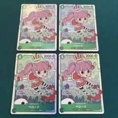 ペローナ SR 4枚セット