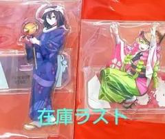 鬼滅の刃 阿波踊り 2025 アクリルスタンド おばみつ 伊黒 みつり