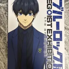 ブルーロック ブルロ エゴ展 パンフレット