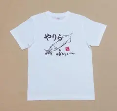 2026年最新】おろちんゆーTシャツの人気アイテム - メルカリ