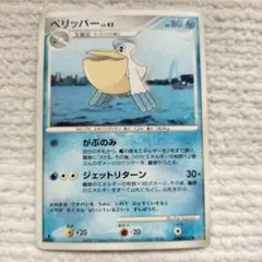 ペリッパー レベル45 ポケモンカード