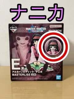 HUNTER × HUNTER 一番くじ ゾルディックファミリー E賞 ナニカ
