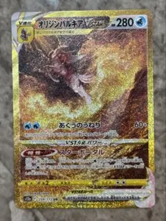 オリジンパルキアVSTAR UR S12a VSTARユニバース 259/172