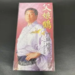 父娘鶴(おやこづる)