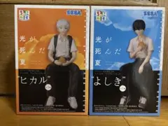 光が死んだ夏 ちょこのせ プレミアムフィギュア よしき ヒカル 2個