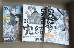 初版【ギャングキング】 35〜37巻